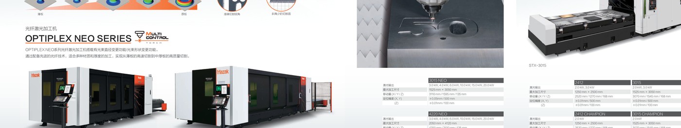 激光加工机产品图册